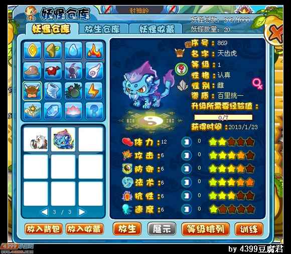 卡布西游战天虎在哪 怎么得