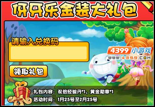 大闹天庭篇伢牙乐金装大礼包兑换码怎么得
