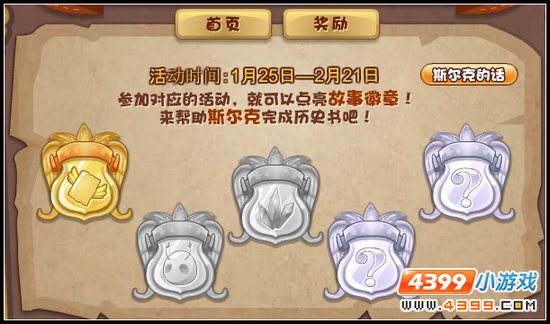 小花仙1月25日攻略预告