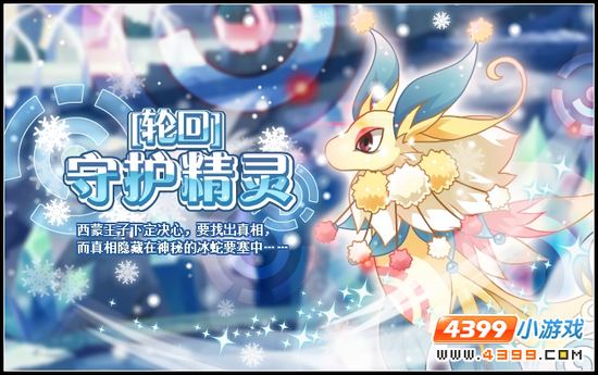 小花仙1月25日攻略预告