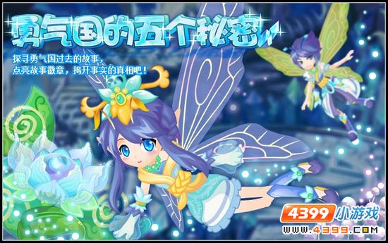 小花仙1月25日攻略预告