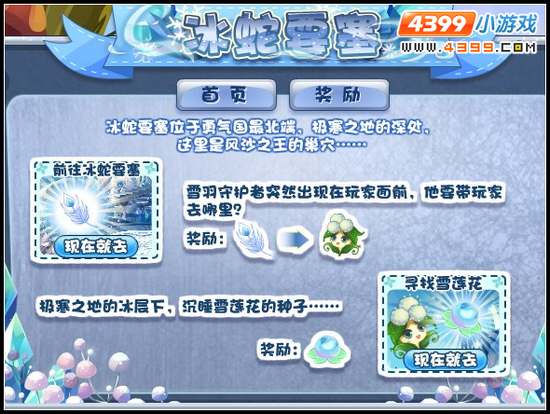 小花仙1月25日攻略预告