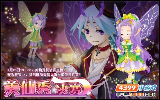 小花仙1月25日攻略预告