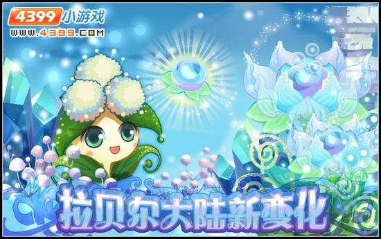 小花仙1月25日攻略预告