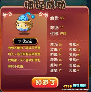 洛克王国水瓶宝宝再现 星座宠物出现啦