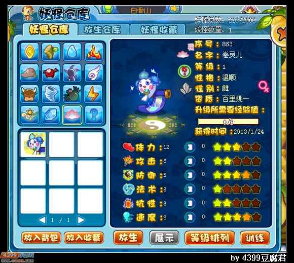 卡布西游卷灵公主在哪 怎么得