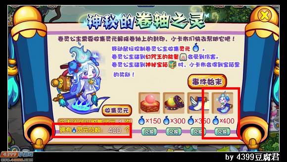 卡布西游卷灵公主在哪 怎么得