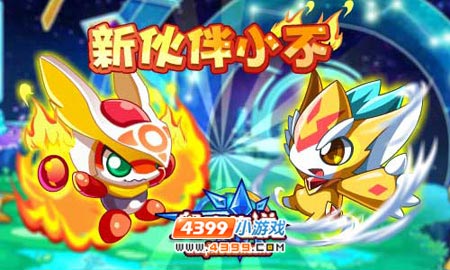 奥奇传说新伙伴小不—不死星获得