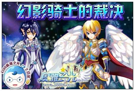 奥雅之光幻影骑士