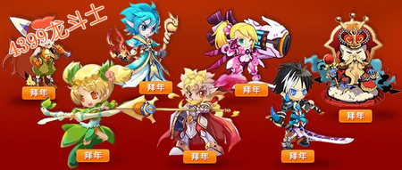龙斗士拜年总动员