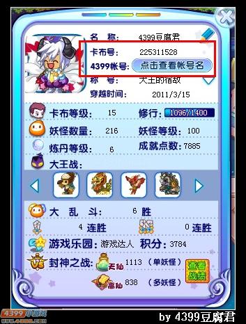 卡布西游账号注册