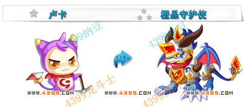 龙斗士橙晶守护使