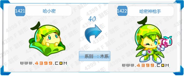 奥拉星哈密神枪手
