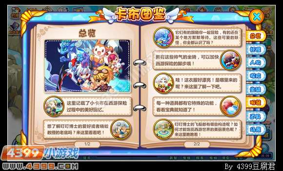 卡布西游1月25更新预告