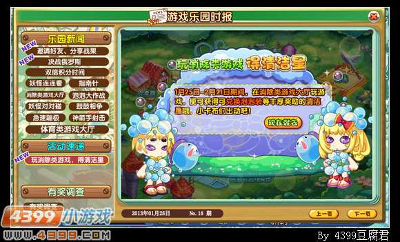 卡布西游1月25更新预告