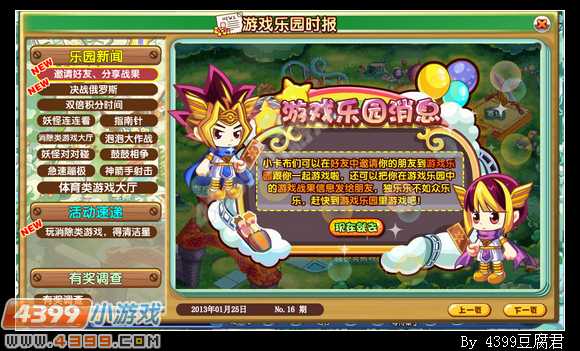卡布西游1月25更新预告