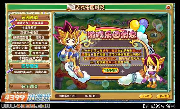 卡布西游1月25更新预告