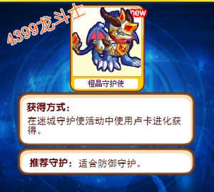 龙斗士橙晶守护使守护什么
