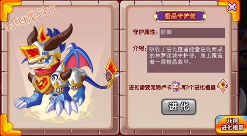 龙斗士橙晶守护使厉害吗