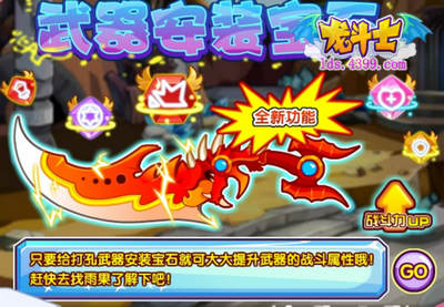 龙斗士武器装备宝石攻略