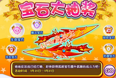 龙斗士宝石大抽奖 获取武装宝石