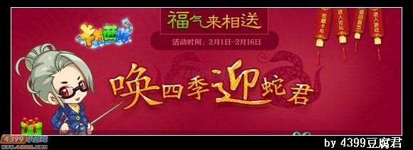 卡布西游春节活动2月1日即将开启