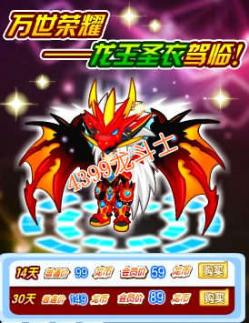 龙斗士龙王圣衣怎么得