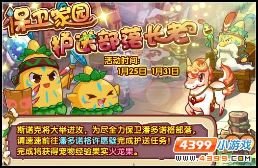 洛克王国保卫家园护送部落长老