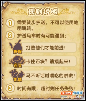 洛克王国保卫家园护送部落长老
