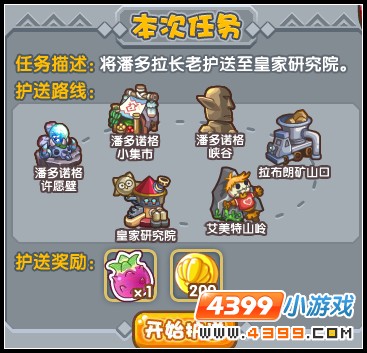 洛克王国保卫家园护送部落长老