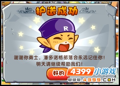洛克王国保卫家园护送部落长老