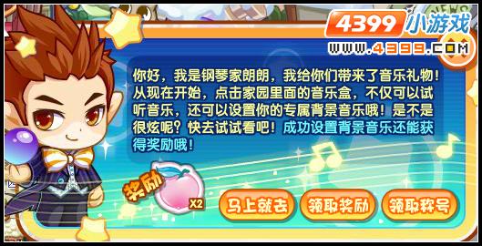 洛克王国让家园充满音乐