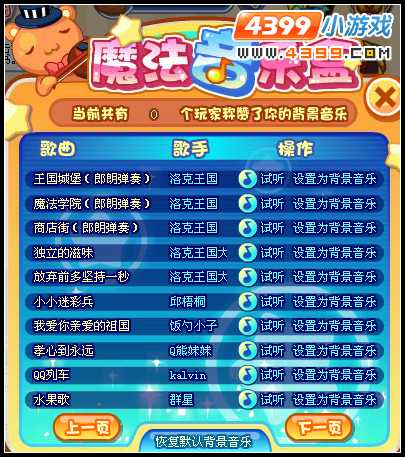 洛克王国让家园充满音乐