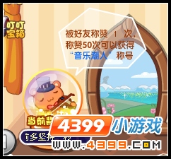 洛克王国让家园充满音乐