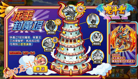 龙斗士龙王封魔塔