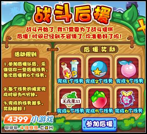洛克王国战斗后援行动