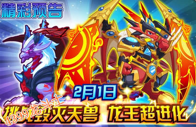 龙斗士2.1预告 挑战毁灭天兽 龙王超进化
