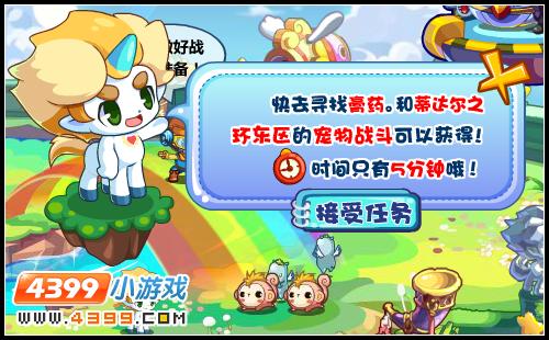 洛克王国战斗后援行动