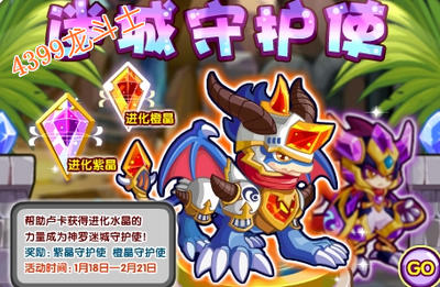 龙斗士迷城守护使
