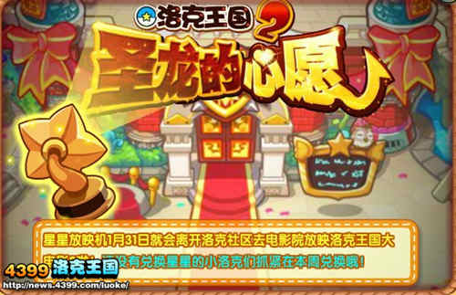 洛克王国星星放映机要下架啦