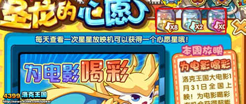 洛克王国星星放映机要下架啦