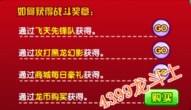 龙斗士战斗奖章怎么得