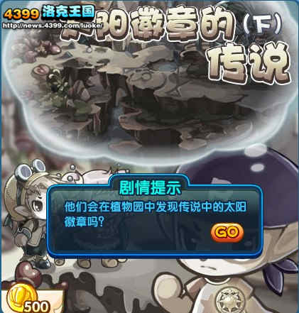 洛克王国太阳徽章的传说(下)