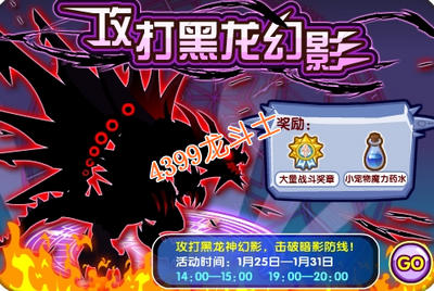 龙斗士攻打黑龙幻影攻略，龙斗士击破幻影防线