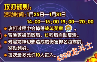 龙斗士攻打黑龙幻影攻略，龙斗士击破幻影防线