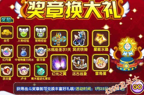 龙斗士奖章换大礼