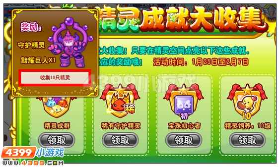 奥雅之光守护精灵成就大收集在哪 怎么玩
