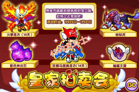 龙斗士皇家拍卖会 竞拍好宝贝