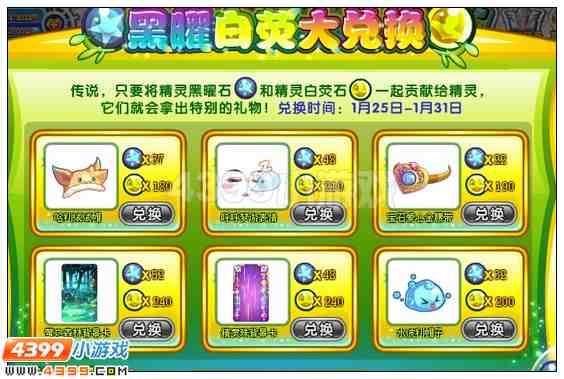 奥雅之光黑曜白荧大兑换在哪 怎么玩