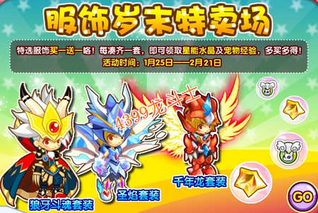 龙斗士服饰岁末特卖场 特选服饰买一送一
